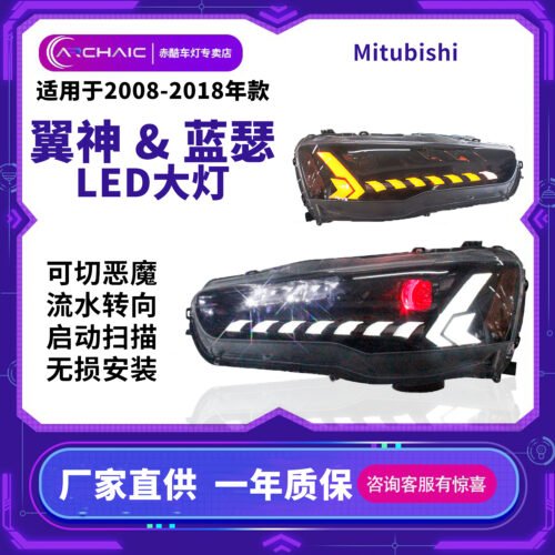 Mitsubishi Yishen/Lancer Car Led Headlight Assembly Is Suitable For 2008-18 Mitsubishi MitsubishiLance